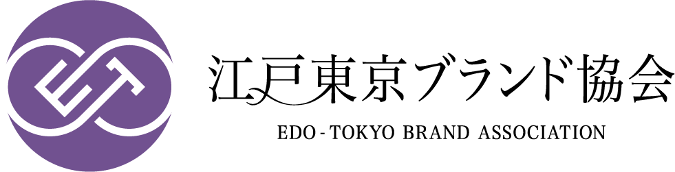江戸東京ブランド協会